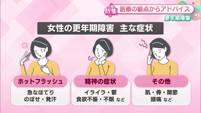 更年期障害に向き合う 長年の悩みと家族の支え、そして医療の視点から見るケア方法