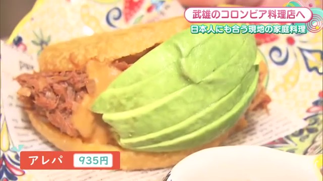 武雄温泉街にあるコロンビア料理店「エルコロンビアーノ」で味わう本格的な南米の味