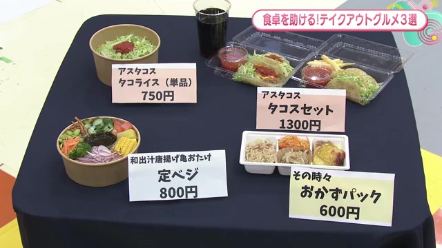 忙しい毎日を救う！佐賀で話題のテイクアウトグルメ3選