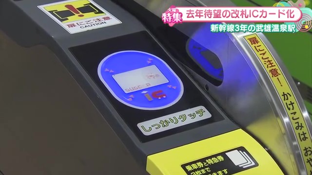 西九州新幹線開業から3年 ICカード化で変わる佐賀の交通事情