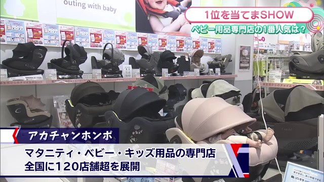 ベビー用品専門店「赤ちゃん本舗」で1番売れている商品を大調査！意外な結果に驚き