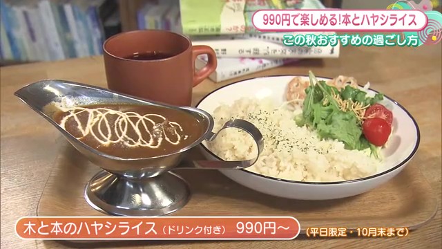 読書の秋にぴったり！本格ハヤシライスが自慢の「CAFÉ木と本」