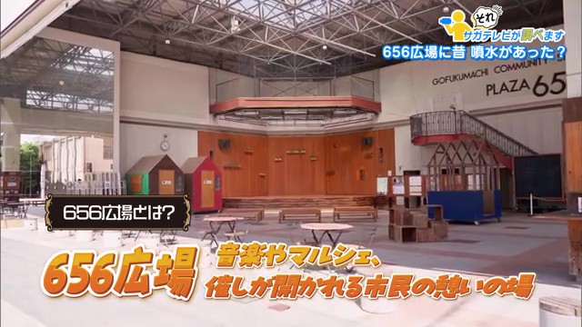 656広場に幻の噴水は存在した！？現在のステージ下に眠る佐賀市民の記憶