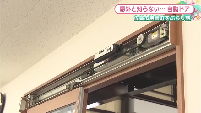 トイレまで自動ドア！諸富町の自動ドア専門メーカー「坂本自動ドア製作所」