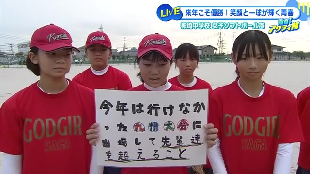 「目標は九州大会出場！」神埼市立神埼中学校 女子ソフトボール部の青春に密着