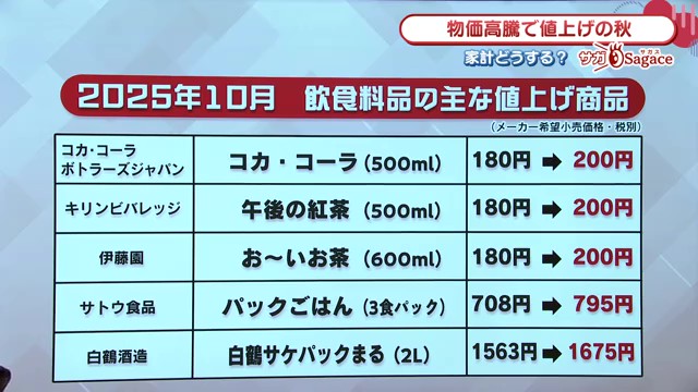 秋も物価高騰が続く！賢く乗り切る「プライベートブランド」の魅力