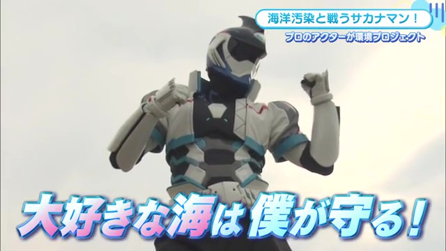 「海を守る！」佐賀にヒーロー誕生！"サカナマン"が海洋汚染問題に立ち向かう環境プロジェクト
