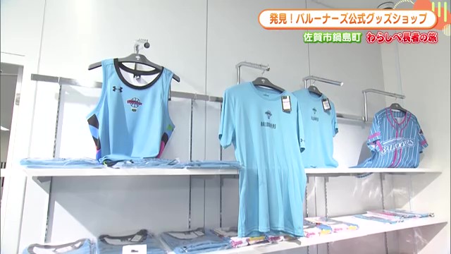 佐賀バルーナーズ公式グッズが買える！「ヒゼンメイト」平日限定の穴場ショップ