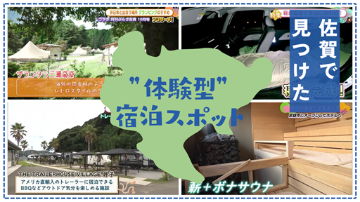 【特集】泊まるだけじゃない！佐賀で見つけた“体験型”宿泊スポット