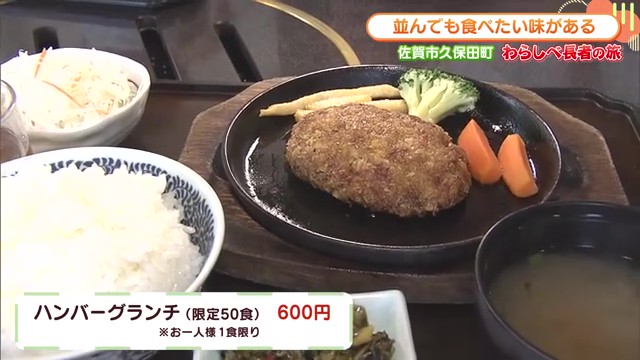 行列ができる大人気ぶり！佐賀市「与羅ん館」1日50食限定ハンバーグランチが絶品