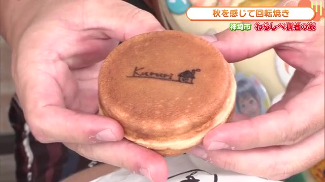 モチモチの生地に笑顔が広がる、神埼の回転焼専門店「Kururi」