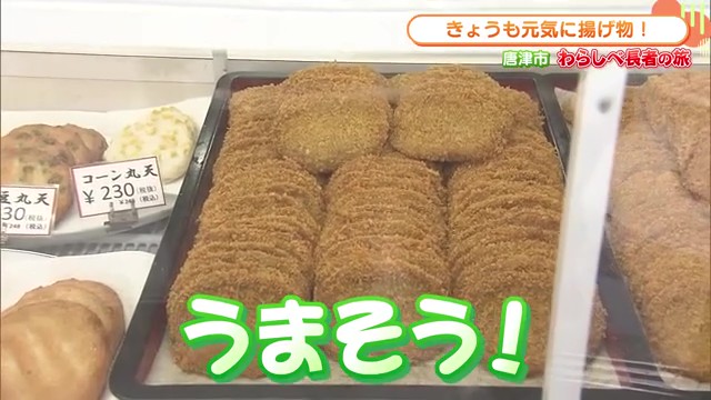 唐津の老舗「藤川蒲鉾」　130年の歴史が生んだ“魚ロッケ”の味わい