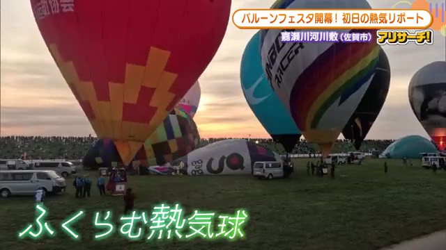 佐賀インターナショナルバルーンフェスタ初日開幕！伝統工芸と職人技が光る新作グッズが登場
