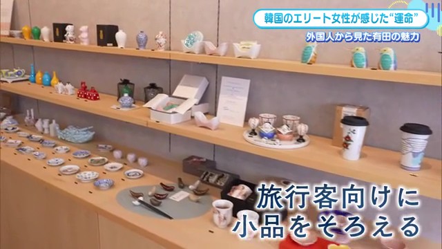 「400年の歴史に誇り」韓国のエリート女性が有田焼に魅せられて専門店をオープン