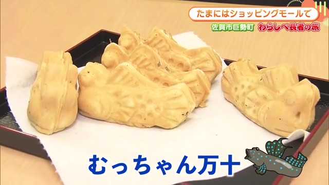 福岡のソウルフード「むっちゃん万十」が佐賀初上陸！ムツゴロウ型の焼き菓子に半熟卵がとろり