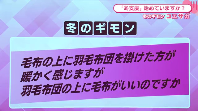 「毛布と布団の正しい順序は？」冬支度はお済みですか？冬の疑問にお答えします 快適な冬の過ごし方