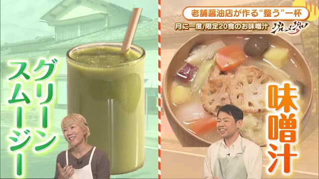 月に一度だけ味噌汁店に変身？驚きのスムージー店 みやき町「Saga Smoothie」