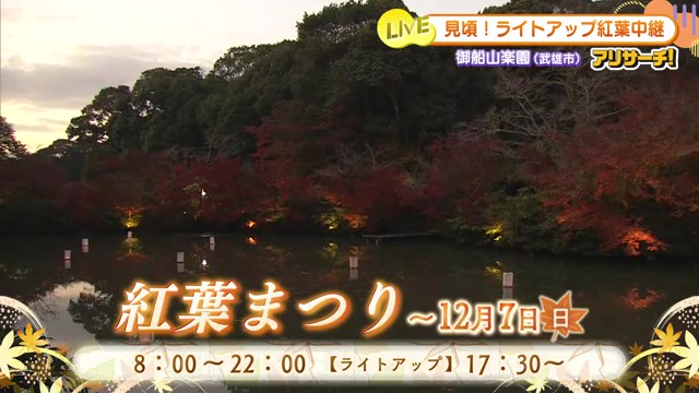 武雄市の名所で秋の絶景を堪能！「御船山楽園」の紅葉まつり