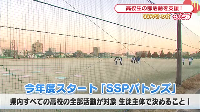 佐賀県内の部活が活性化！高校生が自ら考え提案する新しい部活動支援「SSPバトンズ」