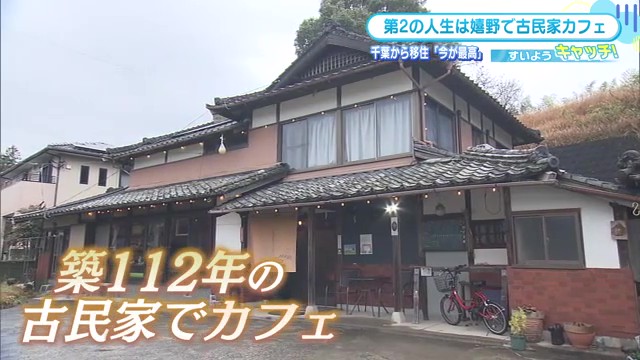 千葉から佐賀へ"ノリ"で移住!? 築112年の古民家カフェに込めた夫婦の第二の人生 嬉野市 D-COFFEE