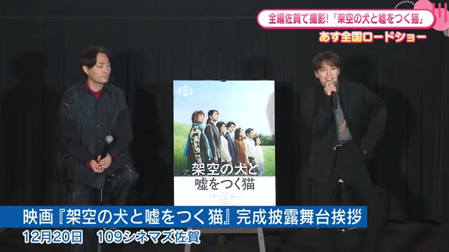 全編佐賀ロケの映画「架空の犬と嘘をつく猫」高杉真宙さんが語る家族の物語