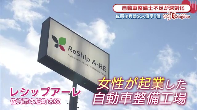 深刻な整備士不足――佐賀県で求人6.18倍 女性整備士育成に注目集まる