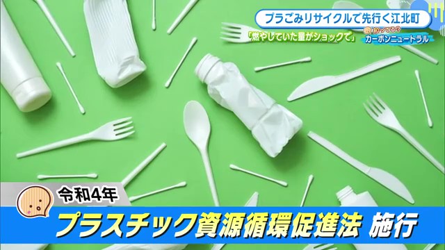 佐賀県でプラスチック回収が広がる 〜江北町の先進的な取り組みが県内に波及〜