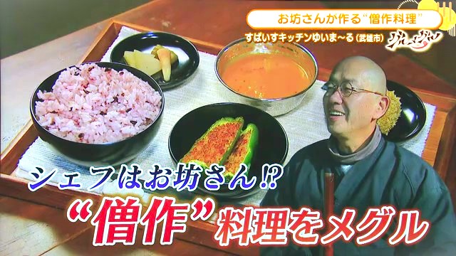 僧侶が作る唯一無二の僧作料理「すぱいすキッチンゆいまーる」武雄市若木町