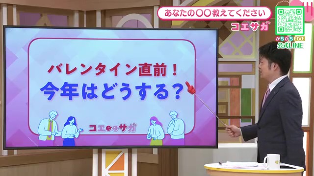 バレンタイン直前アンケート結果発表！佐賀県民の本音と思い出エピソード満載