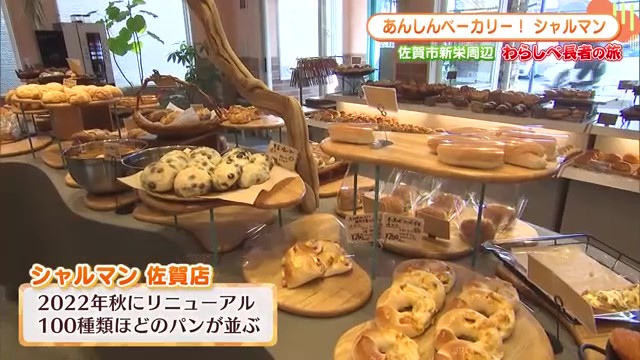 佐賀市新栄「あんしんベーカリー シャルマン」で石窯パンを堪能！毎日100種類の品揃え