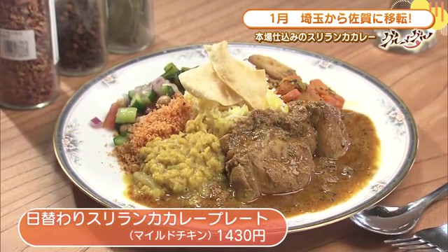 佐賀のお米に惚れて埼玉から佐賀へ！本場仕込みのスリランカカレーが味わえる古民家カフェが多久市にオープン