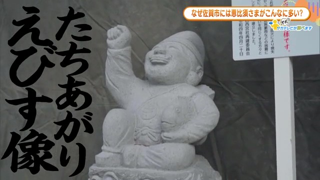 佐賀にあふれる恵比須像—なぜこんなに多い？まちを見守る幸運の守り神