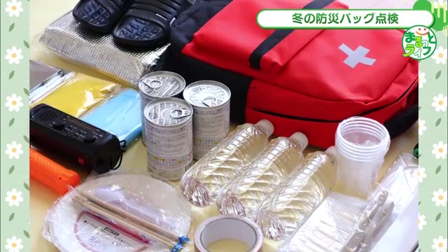 備えは万全？「期限切れは意味がない」防災バッグの防寒グッズを今すぐ点検しよう！