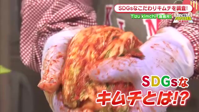 鹿島市の隠れた逸品「TIzu kimchi(チズキムチ)」｜SDGsで生まれた海苔キムチが話題