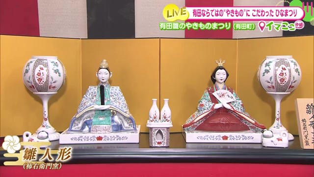 有田町｜第22回 有田雛の焼き物祭り 人々を魅了するグルメと世界最大級の磁器製ひな人形