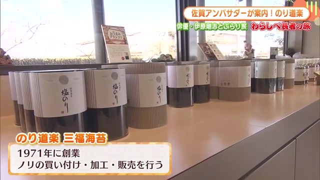 有明海の恵みをひと口で実感！佐賀市「のり道楽 三福海苔」で出会う絶品海苔