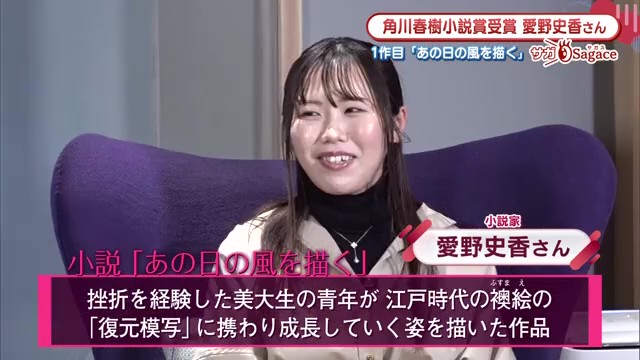 佐賀から文壇へ羽ばたく新星　薬剤師と小説家の二刀流で注目の愛野史香さん