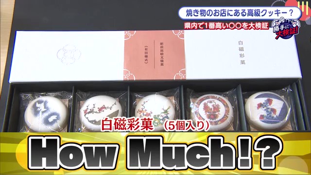 箸置きみたいなクッキーは食べるのもったいない！有田町「MONO・NO・SU」の芸術的「白磁彩菓」