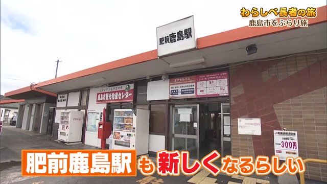 鹿島のすべてが詰まった場所！肥前鹿島駅構内「鹿島市観光物産センター」