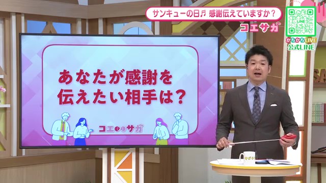 3月9日は「サンキューの日」！感謝のありがとうの気持ちを伝え合う特別な一日