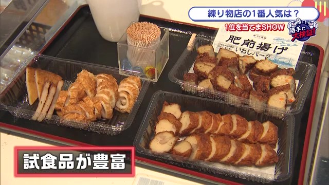 練り物好き必見！試食が豊富な練り物直売店「のなか」約40種類の豊富な品揃えで観光客にも大人気