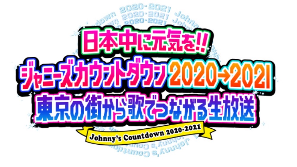 ジャニヲタ広報担当者的オススメ番組