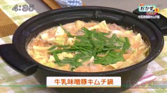 牛乳味噌豚キムチ鍋