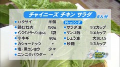 チャイニーズ　チキン　サラダ