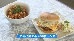 アメリカ風てんぺBBQビーンズ