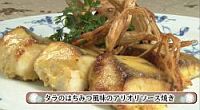 タラのはちみつ風味のアリオリソース焼き