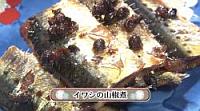 イワシの山椒煮