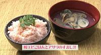 桜エビごはんとアサリのすまし汁（４人前）