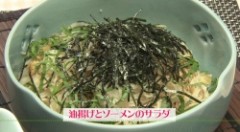 油揚げとそうめんのサラダ（４人分）