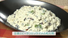 豆腐とピータンとソラマメの和え物（４人分）